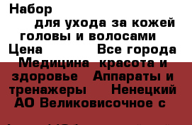 Набор «Lonjel Hair Restoration Kit» для ухода за кожей головы и волосами › Цена ­ 5 700 - Все города Медицина, красота и здоровье » Аппараты и тренажеры   . Ненецкий АО,Великовисочное с.